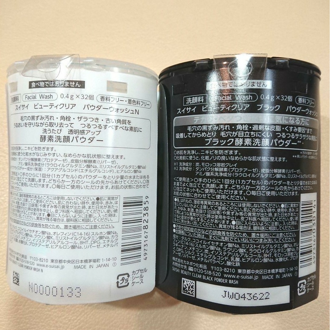 Suisai(スイサイ)のスイサイ 酵素洗顔パウダー クリア 白 ブラック 黒 計2箱 64個 美肌毛穴 コスメ/美容のスキンケア/基礎化粧品(洗顔料)の商品写真