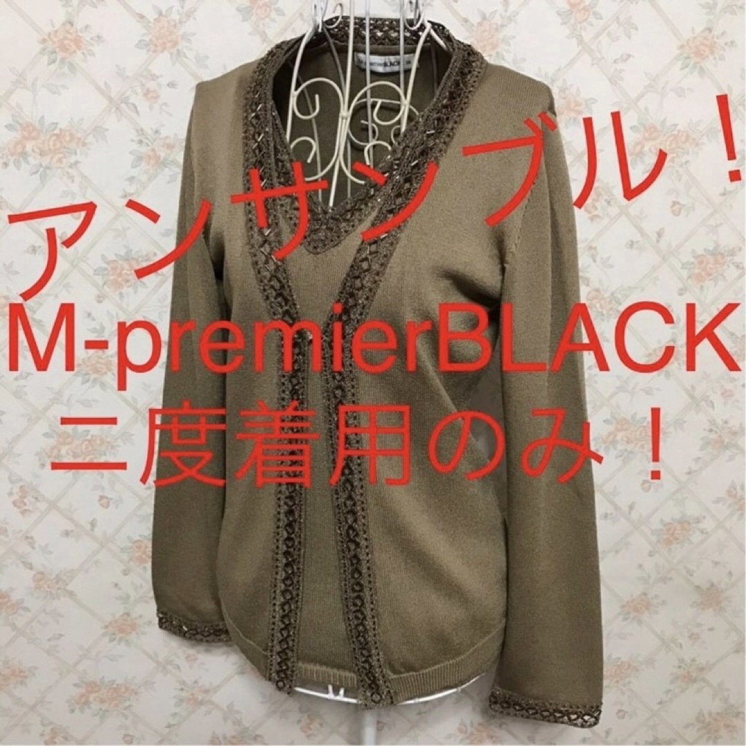 M-premier(エムプルミエ)の★M-premierBLACK/エムプルミエ ブラック★アンサンブル38.M レディースのトップス(アンサンブル)の商品写真