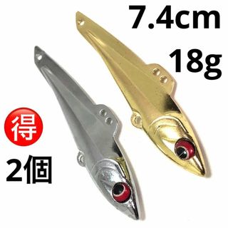 メタルバイブレーション 合金メッキ 18g 7.4cm 2個 ゴールド シルバー(ルアー用品)