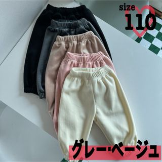 【新品】スウェットパンツ グレー ベージュ 男の子 女の子(パンツ/スパッツ)