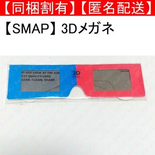 スマップ(SMAP)のPop Up! SMAP 3Dメガネ ライブ コンサート 中居正広 木村拓哉(アイドルグッズ)