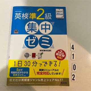 ＤＡＩＬＹ２０日間英検準２級集中ゼミ(資格/検定)