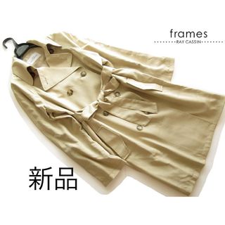 レイカズン(RayCassin)の新品frames Ray Cassin/レイカズン ミドルトレンチコート/BE(トレンチコート)