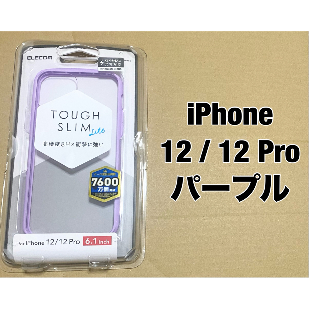 ELECOM(エレコム)のiPhone 12(Pro) ケース Qi充電対応 耐衝撃 パープル スマホ/家電/カメラのスマホアクセサリー(iPhoneケース)の商品写真