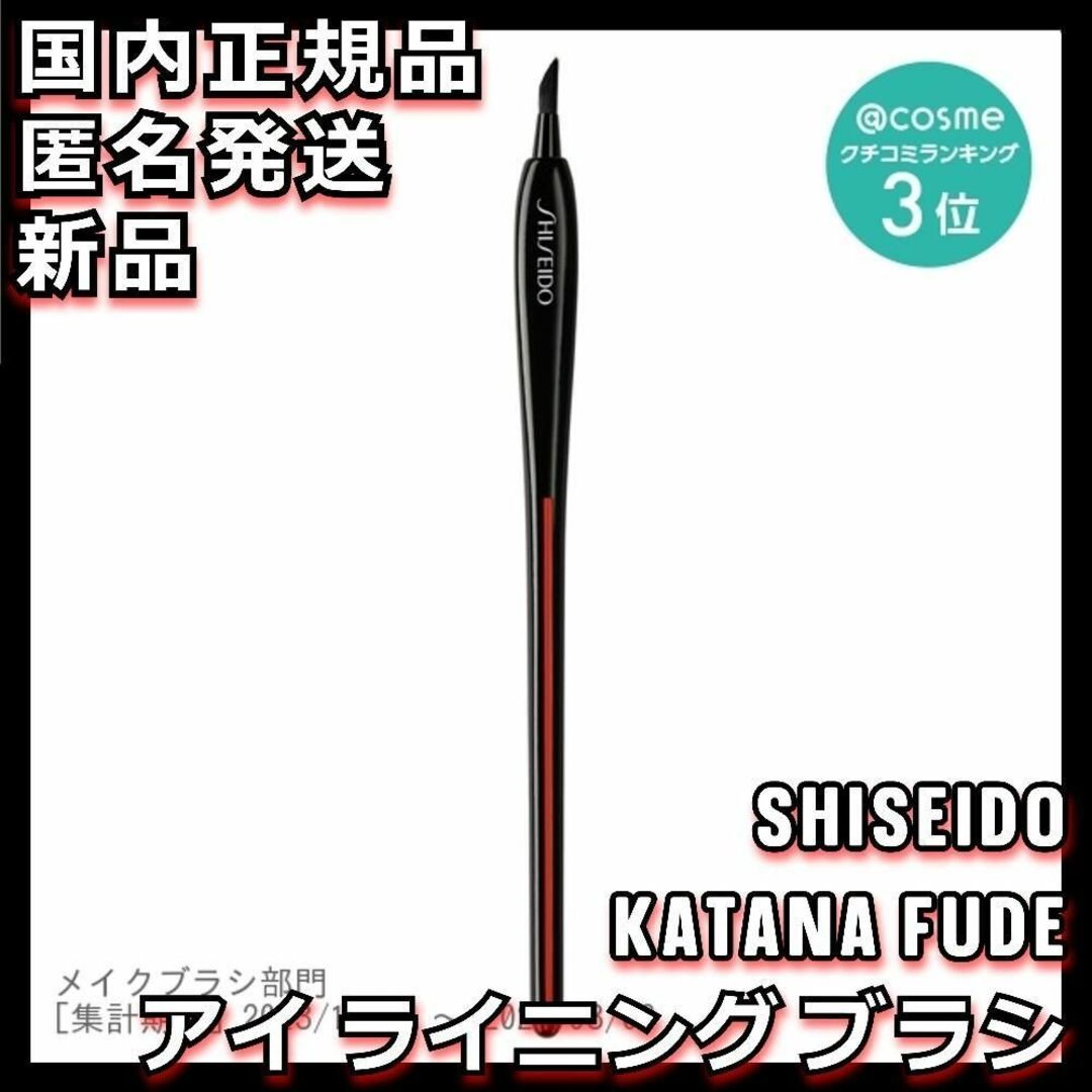 SHISEIDO (資生堂)(シセイドウ)のセットTSUTSU FUDE&KATANA FUDE アイ ライニング ブラシ コスメ/美容のメイク道具/ケアグッズ(チーク/フェイスブラシ)の商品写真