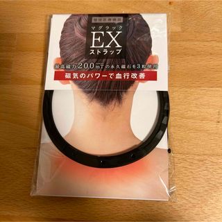 マグラック EX ストラップ(その他)