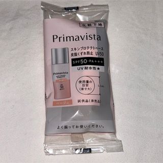 プリマヴィスタ(Primavista)のプリマヴィスタ 下地 ベージュ(化粧下地)