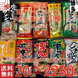 おすすめ おセット 大人気 九州博多 豚骨ラーメンセット 10種類 全国送料無料(麺類)