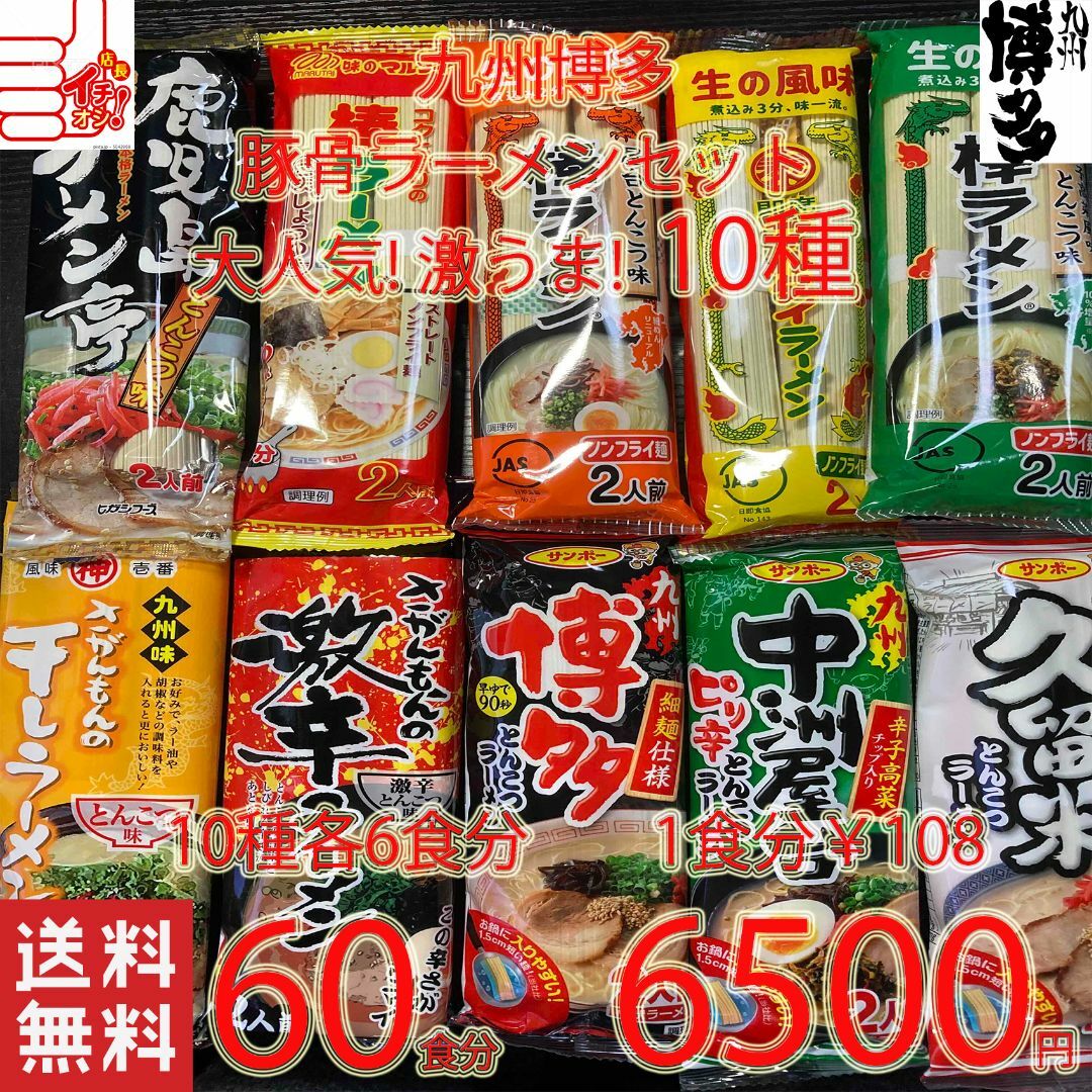 おすすめ セット 大人気 九州博多 豚骨ラーメンセット 10種類 全国送料無料 食品/飲料/酒の食品(麺類)の商品写真