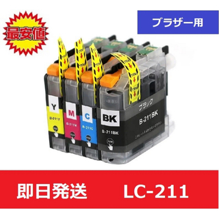 【最安値】ブラザー　brother　互換　インク　LC-211 4色(オフィス用品一般)