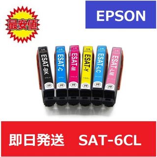 【最安】エプソン　EPSON　互換　インク　SAT-6CL　6色(オフィス用品一般)