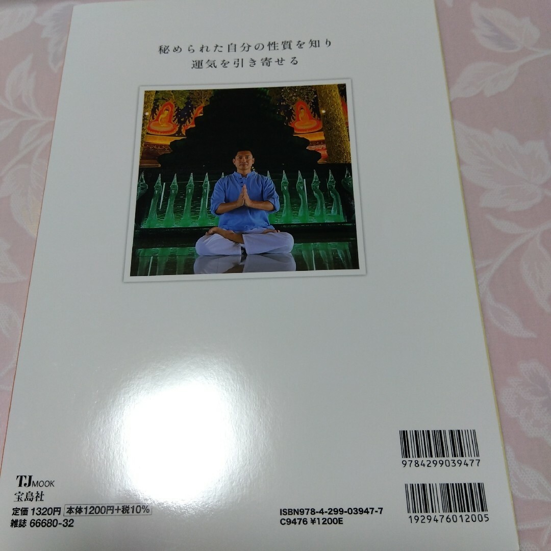 宝島社(タカラジマシャ)の木下レオンの帝王占術　あなたには幸せな未来がある エンタメ/ホビーの本(趣味/スポーツ/実用)の商品写真