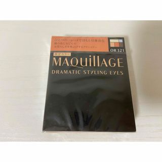 マキアージュ(MAQuillAGE)のマキアージュ ドラマティックスタイリングアイズ OR321 アイシャドウ(アイシャドウ)