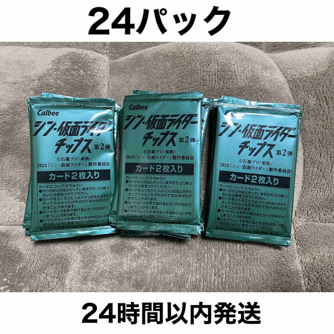 シン 仮面ライダーチップス 第2弾 未開封カードのみ 24パックセットの