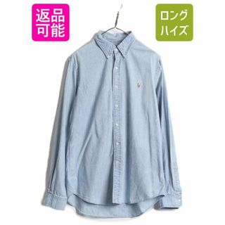 ラルフローレン(Ralph Lauren)のラルフローレン ボタンダウン 長袖 シャンブレー シャツ メンズ L / ポロ コットン 長袖シャツ ワンポイント スリムフィット ポニー刺繍 BD(シャツ)