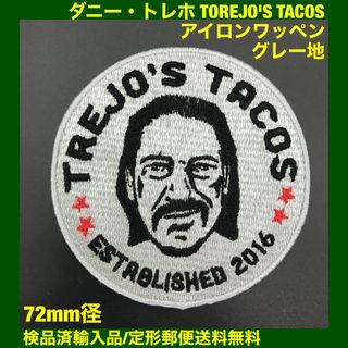 ダニー・トレホ TOREJO'S TACOS アイロンワッペン グレー -6(装備/装具)