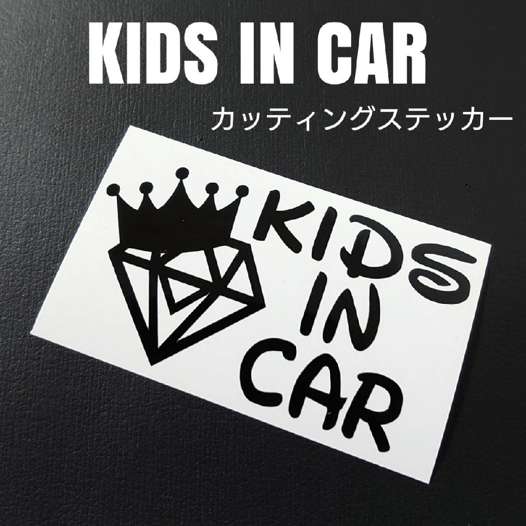 人気商品✨安全運転してね♪ 【KIDS IN CAR】カッティングステッカー 自動車/バイクの自動車(車外アクセサリ)の商品写真