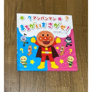 アンパンマン(アンパンマン)のアンパンマン絵本　2冊(絵本/児童書)