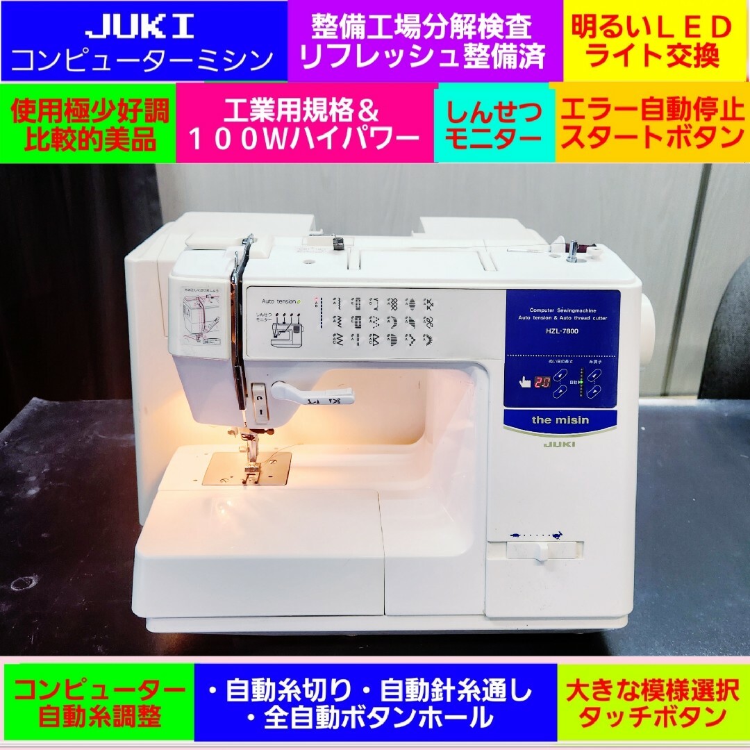 JUKI(ジューキ)の❤④メ価格22万使用少い美品★１００Wハイパワー＆工業規格★ジューキミシン スマホ/家電/カメラの生活家電(その他)の商品写真