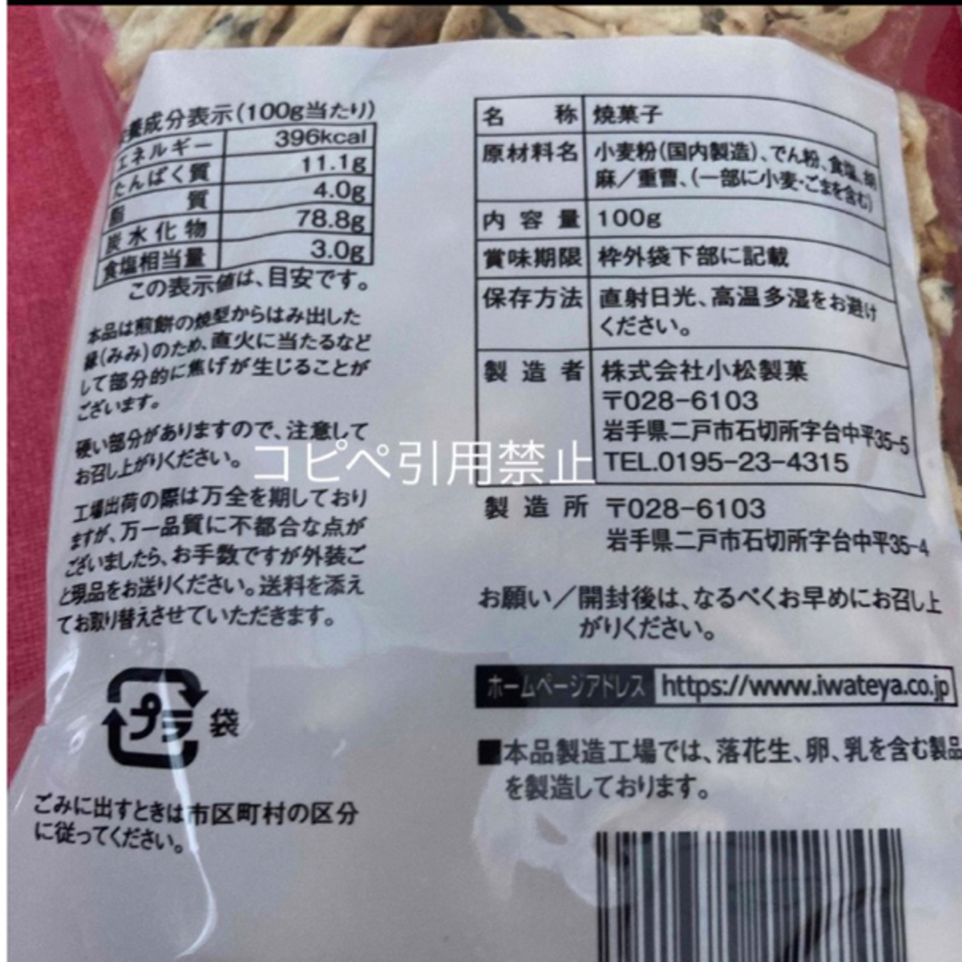 朝0時まで限定価格　南部煎餅　がんこ　2袋 食品/飲料/酒の食品(菓子/デザート)の商品写真