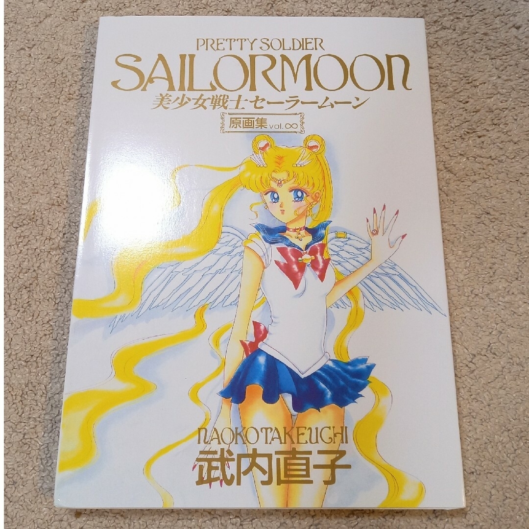 セーラームーン - 原画集vol.∞ 美少女戦士セーラームーンの通販 by セーラームーン - 原画集vol.∞ 美少女戦士セーラームーンの通販 by