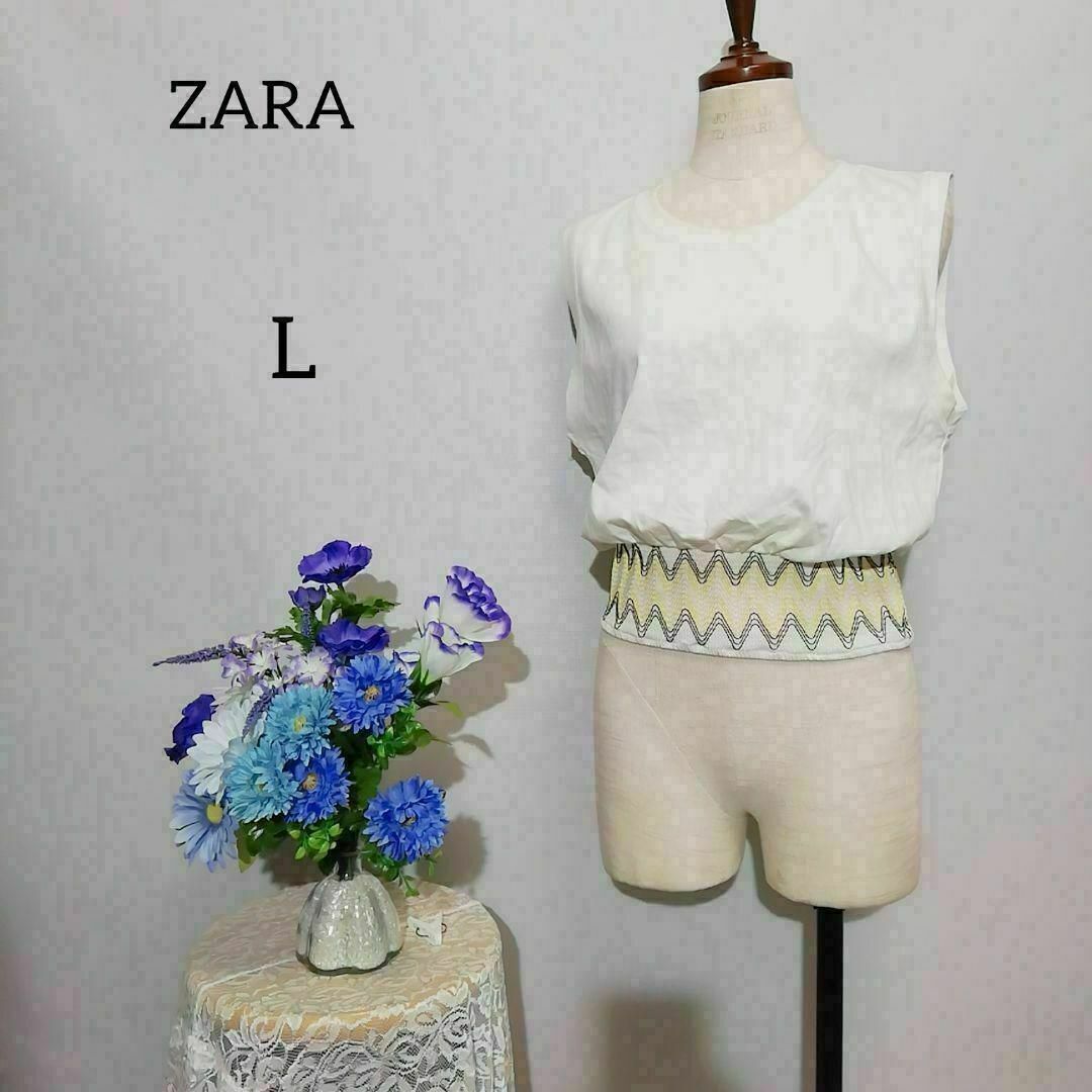 ZARA - ザラ 袖無しTシャツ 極上美品 Ｌサイズ 白系色の通販 by 2点目