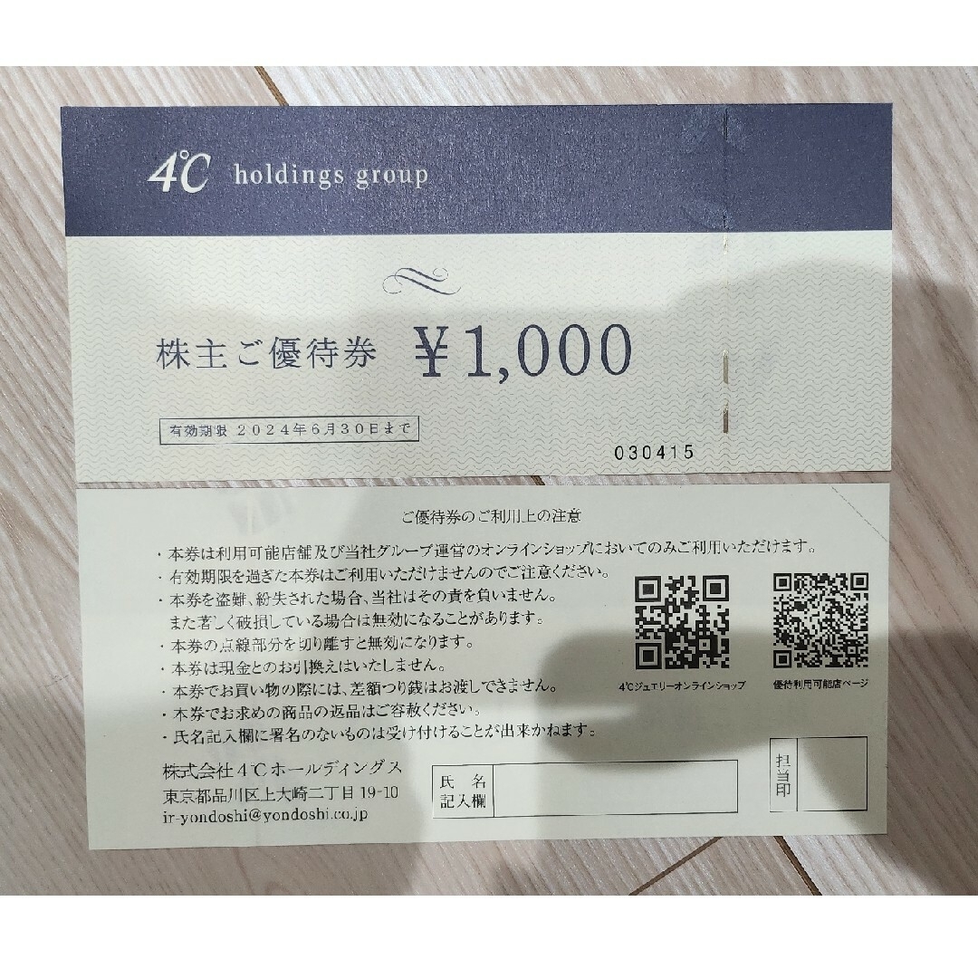 4℃(ヨンドシー)の4℃　株主優待券　8万円分 チケットの優待券/割引券(ショッピング)の商品写真