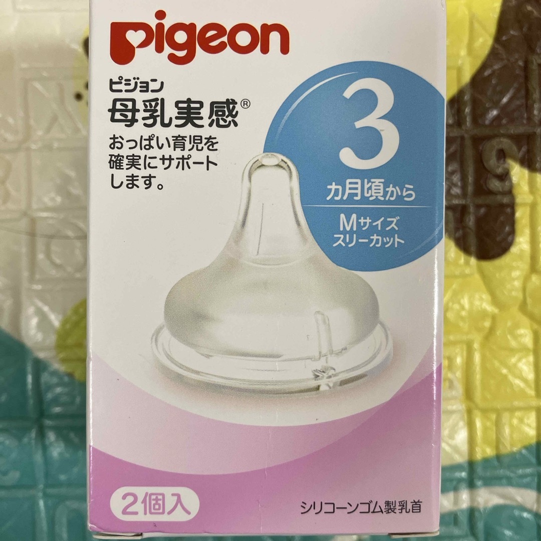 Pigeon(ピジョン)の[sorata様専用]母乳実感乳首 Mサイズ 2個入り キッズ/ベビー/マタニティの授乳/お食事用品(哺乳ビン用乳首)の商品写真