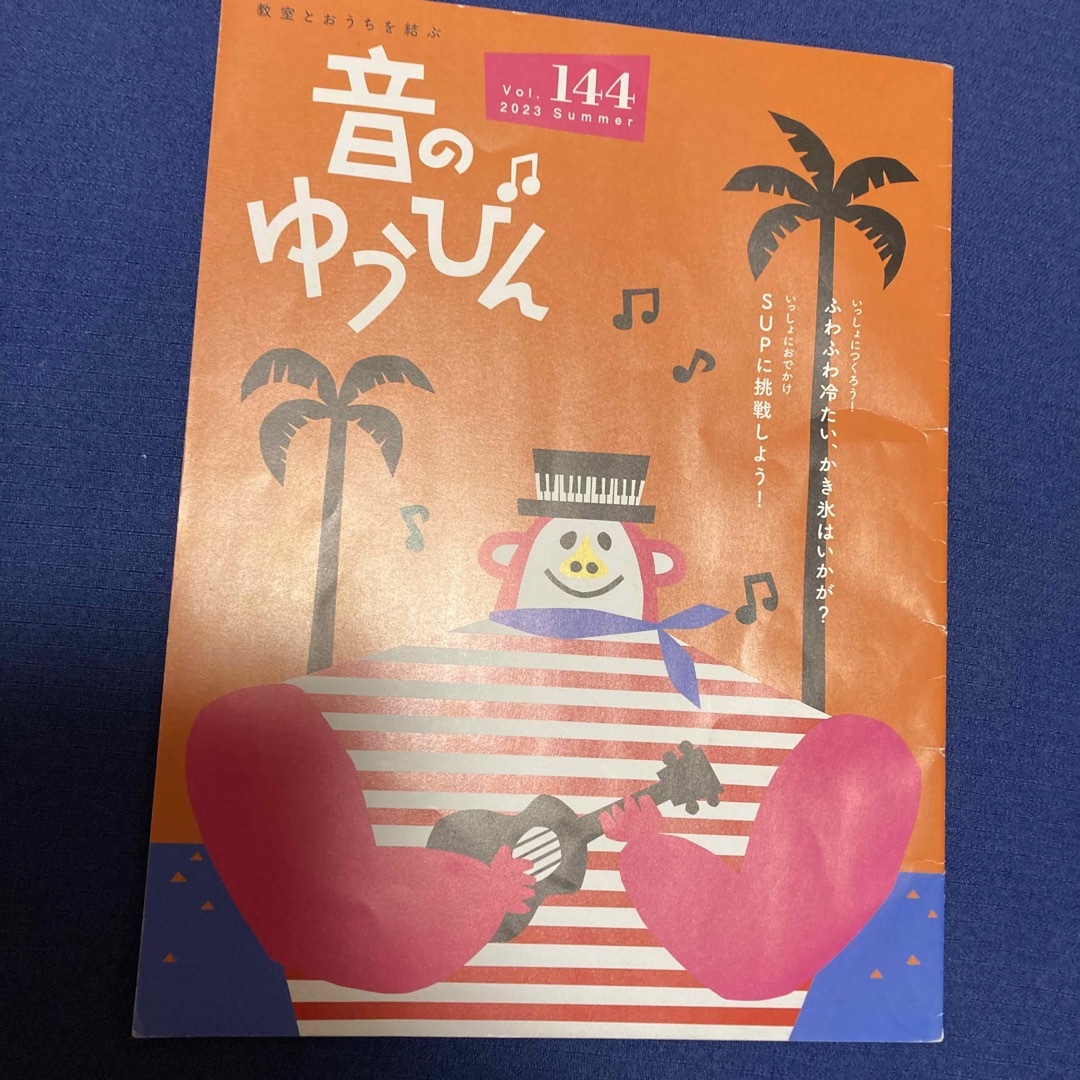 cawaii(カワイイ)の音のゆうびん エンタメ/ホビーの雑誌(音楽/芸能)の商品写真