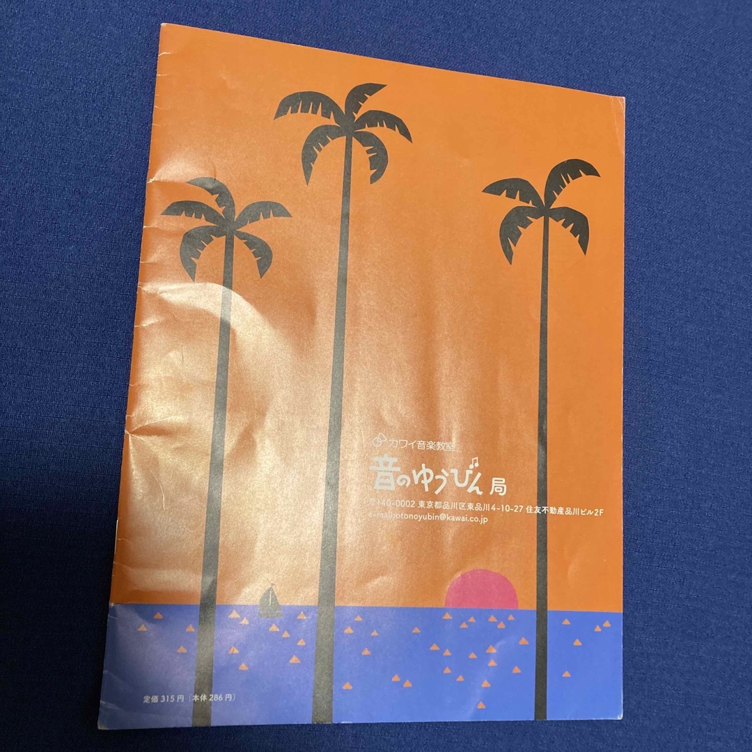 cawaii(カワイイ)の音のゆうびん エンタメ/ホビーの雑誌(音楽/芸能)の商品写真