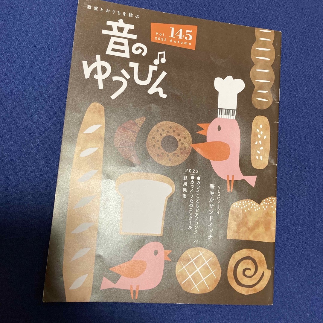 cawaii(カワイイ)の音のゆうびん エンタメ/ホビーの雑誌(音楽/芸能)の商品写真