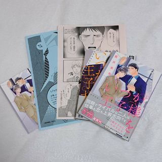 いつか王子様を』『いつか王子様も？』葛井美鳥の通販 by はな's shop｜ラクマ