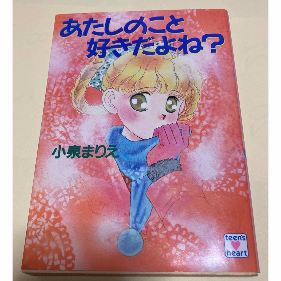 講談社 - 少女小説8冊セット【小泉まりえ】 〈イラスト北川 講談社 - 少女小説8冊セット【小泉まりえ】 〈イラスト北川