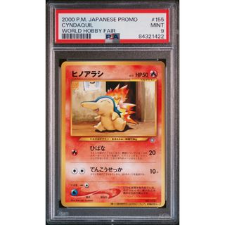 ポケモン(ポケモン)の【PSA9】ヒノアラシ プロモ 旧裏 ワールドホビーフェア(シングルカード)