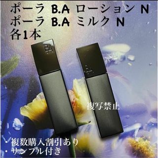 B.A - ポーラ B.A ローション N 20ml ポーラ B.A ミルク N 15ml 