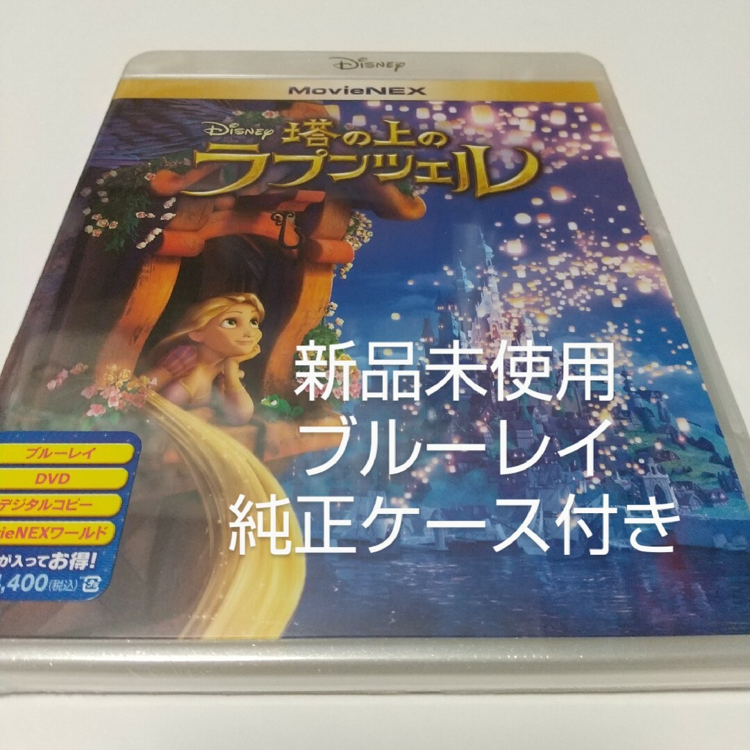 Disney(ディズニー)の「塔の上のラプンツェル」ブルーレイ＋純正ケース付 エンタメ/ホビーのDVD/ブルーレイ(キッズ/ファミリー)の商品写真