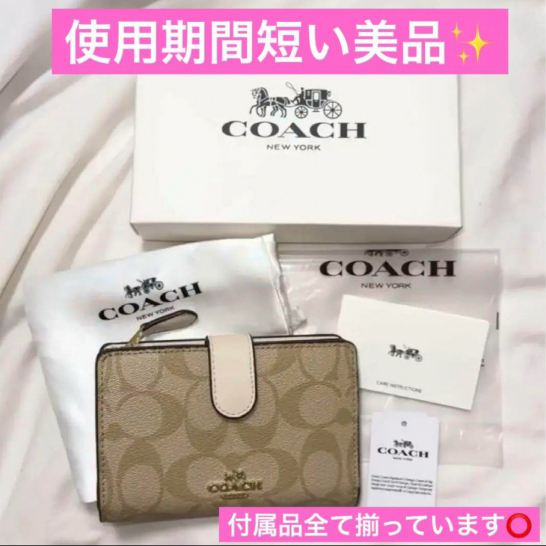 COACH - COACH コーチ 二つ折り財布 シグネチャー ベージュ F23553 美