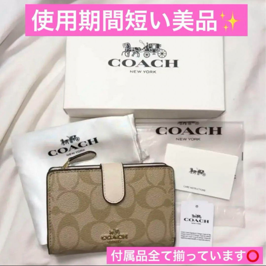 COACH(コーチ)のCOACH コーチ 二つ折り財布 シグネチャー ベージュ  F23553 美品 メンズのファッション小物(折り財布)の商品写真