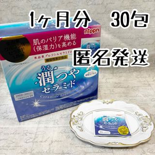 潤、つやセラミド　30包