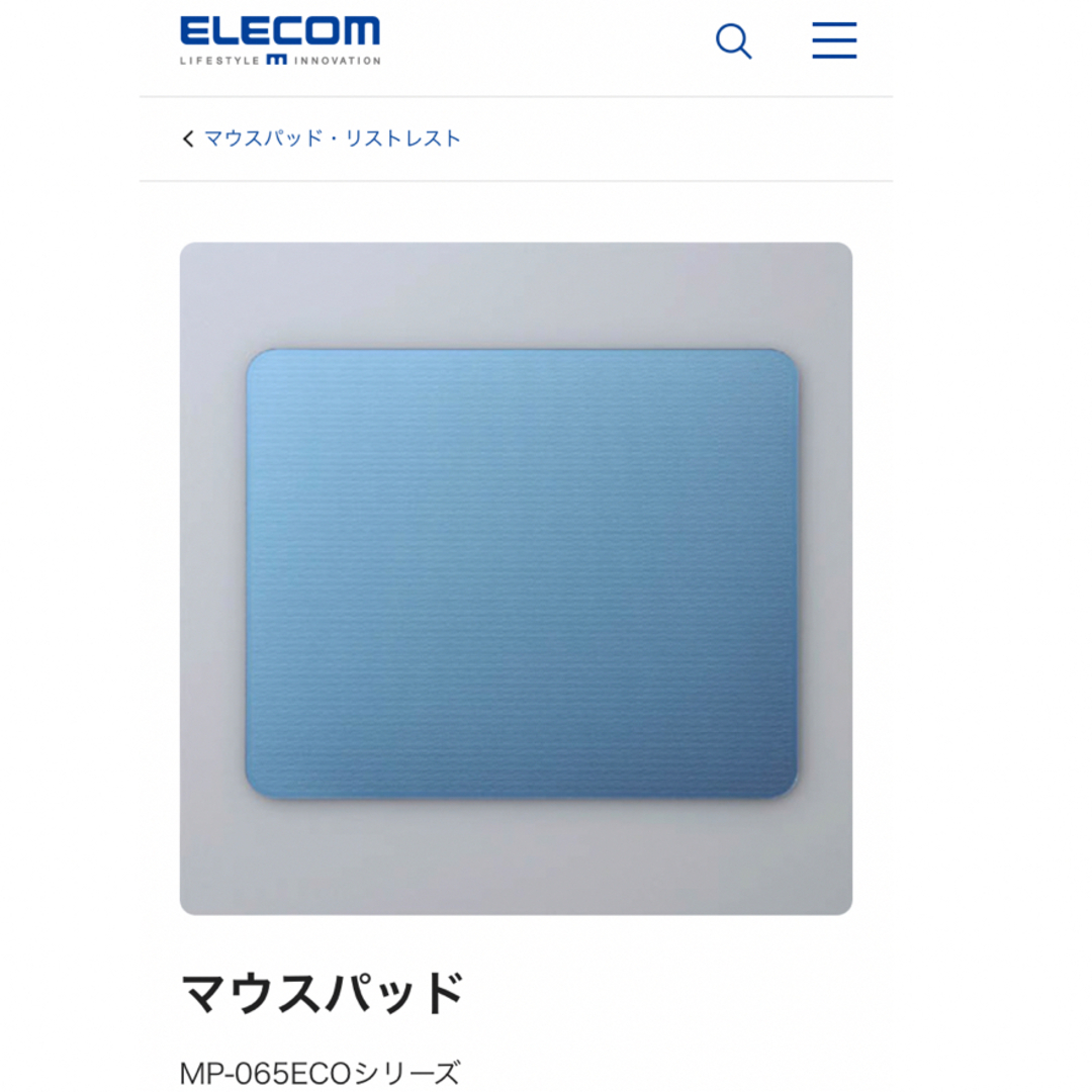 ELECOM(エレコム)の【定価1199円】マウスパッド　MP-065ECOシリーズ　ブルー スマホ/家電/カメラのPC/タブレット(PC周辺機器)の商品写真