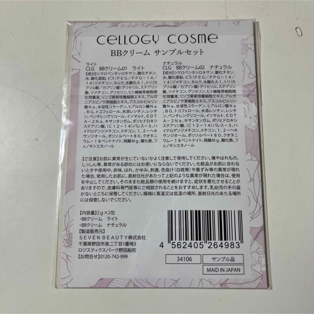 セルロジーコスメ トライアルセット CELLOGY COSME クリーム 美容液の