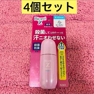 ビオレ(Biore)の【4個セット】ビオレZ  薬用デオドラント　ロールオン せっけんの香り(制汗/デオドラント剤)