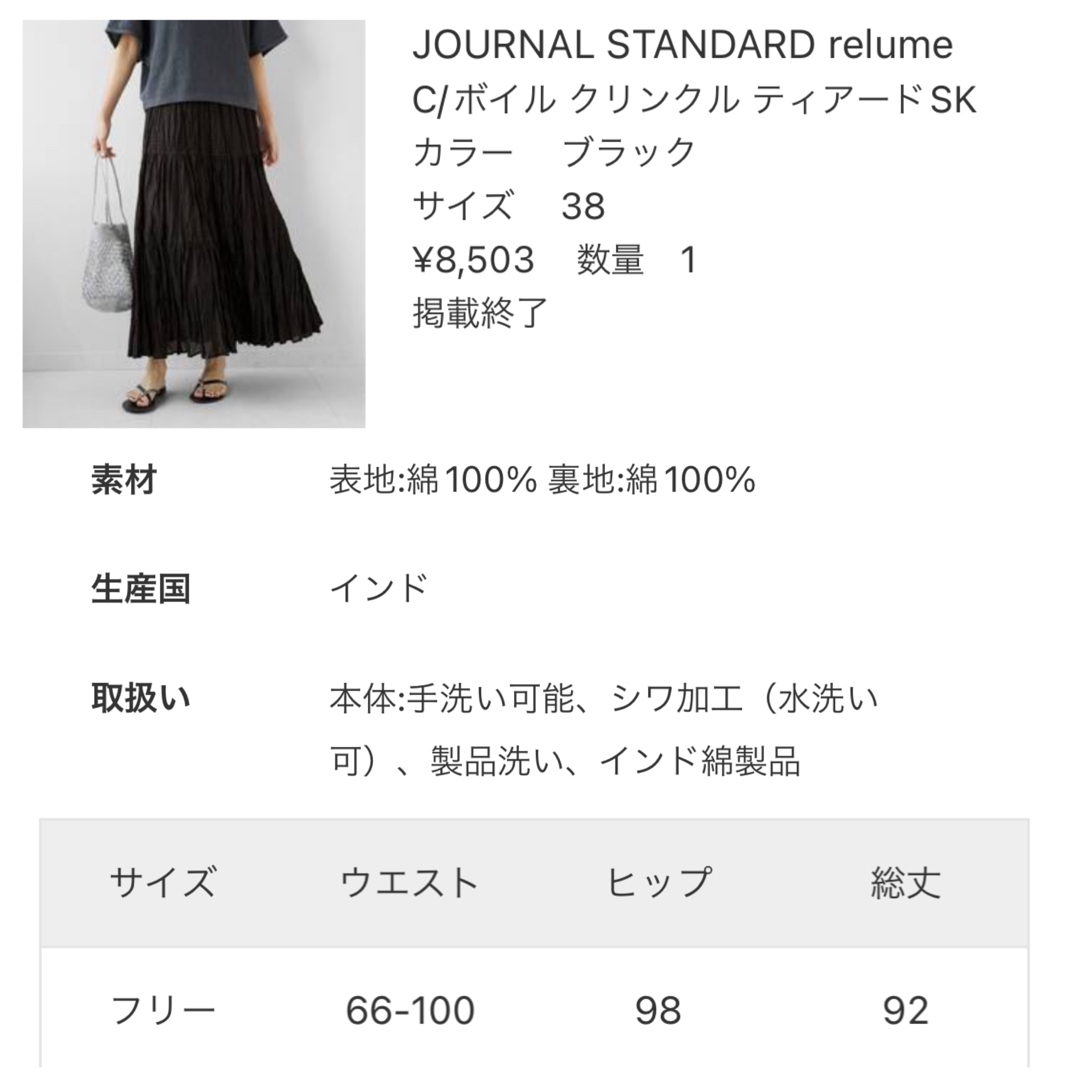 JOURNAL STANDARD relume(ジャーナルスタンダードレリューム)のjournal standard ﾚﾘｭｰﾑ  ティアードスカート　美品 レディースのスカート(ロングスカート)の商品写真