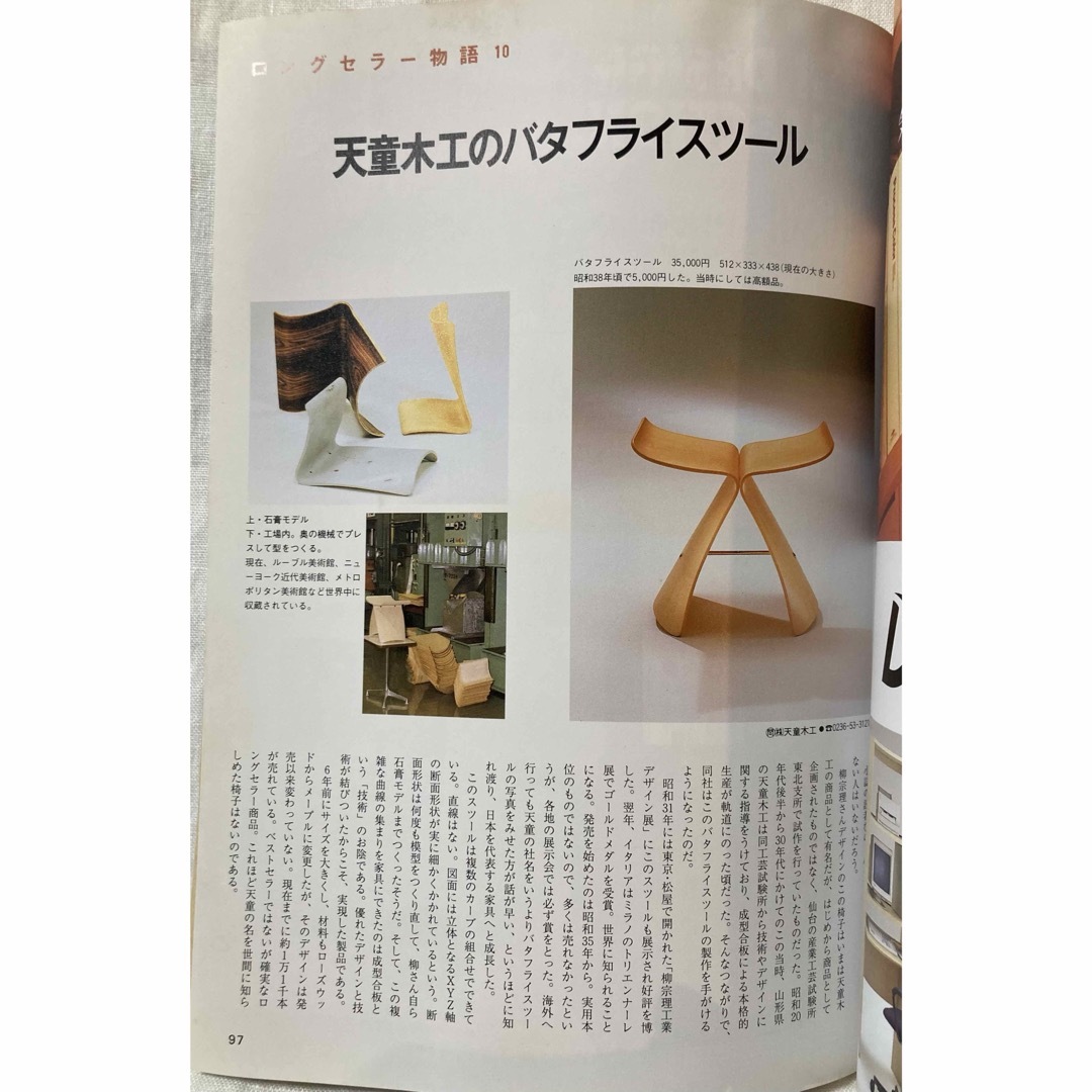 室内　1993 No.466  インテリアの情報誌 エンタメ/ホビーの本(住まい/暮らし/子育て)の商品写真