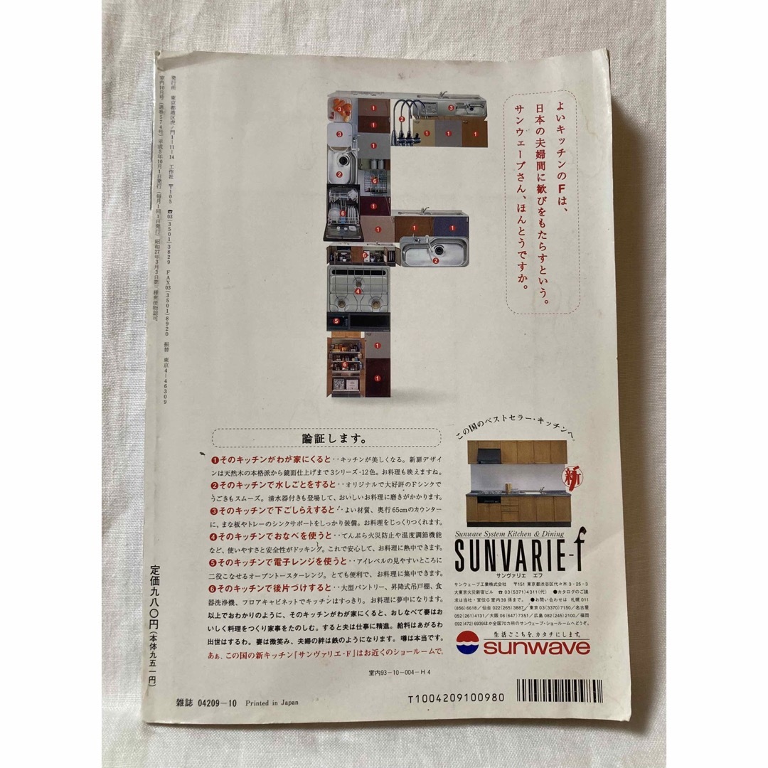 室内　1993 No.466  インテリアの情報誌 エンタメ/ホビーの本(住まい/暮らし/子育て)の商品写真