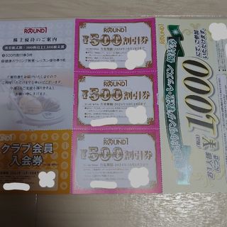 ラウンドワン株主優待券1500円分