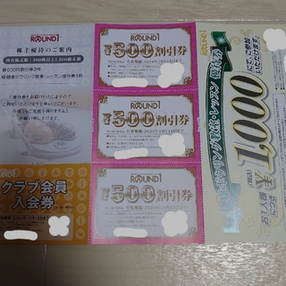 ラウンドワン株主優待券1500円分(ボウリング場)