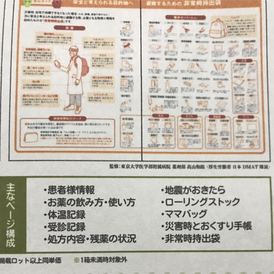 お薬手帳📖ガチャピン＆ムック インテリア/住まい/日用品の文房具(ノート/メモ帳/ふせん)の商品写真