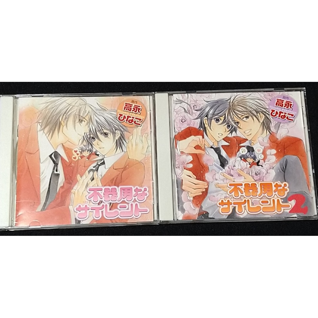 ドラマCD『不器用なサイレント』2枚セット エンタメ/ホビーのCD(CDブック)の商品写真