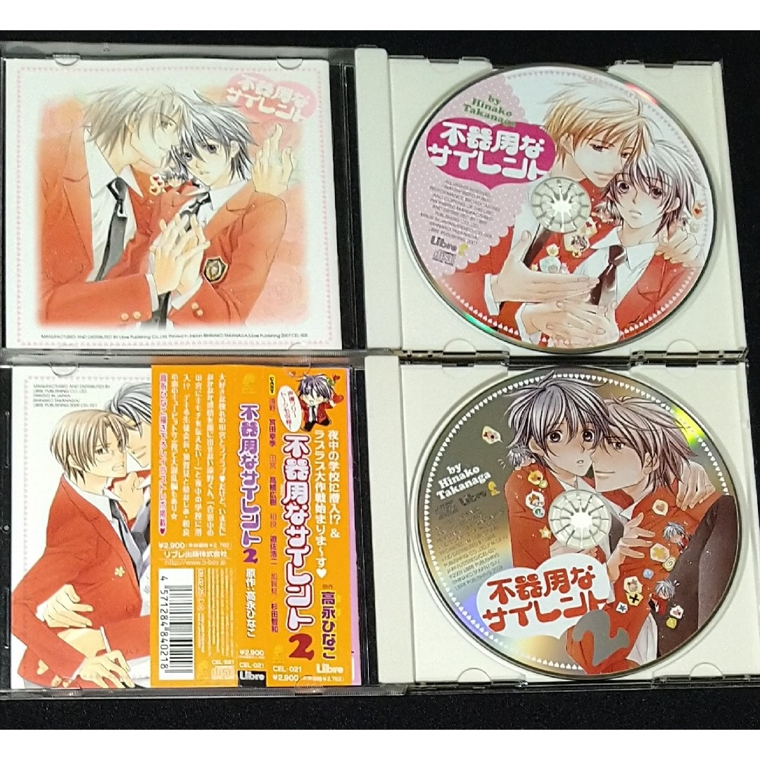 ドラマCD『不器用なサイレント』2枚セット エンタメ/ホビーのCD(CDブック)の商品写真